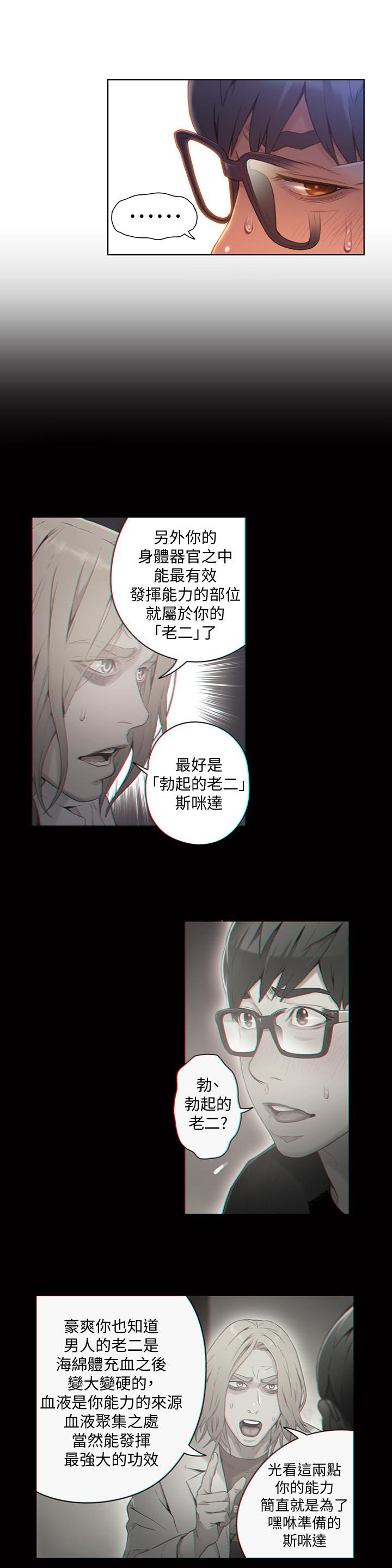 超導體魯蛇 第68話-肉體為豪爽的能力淪陷 第2页