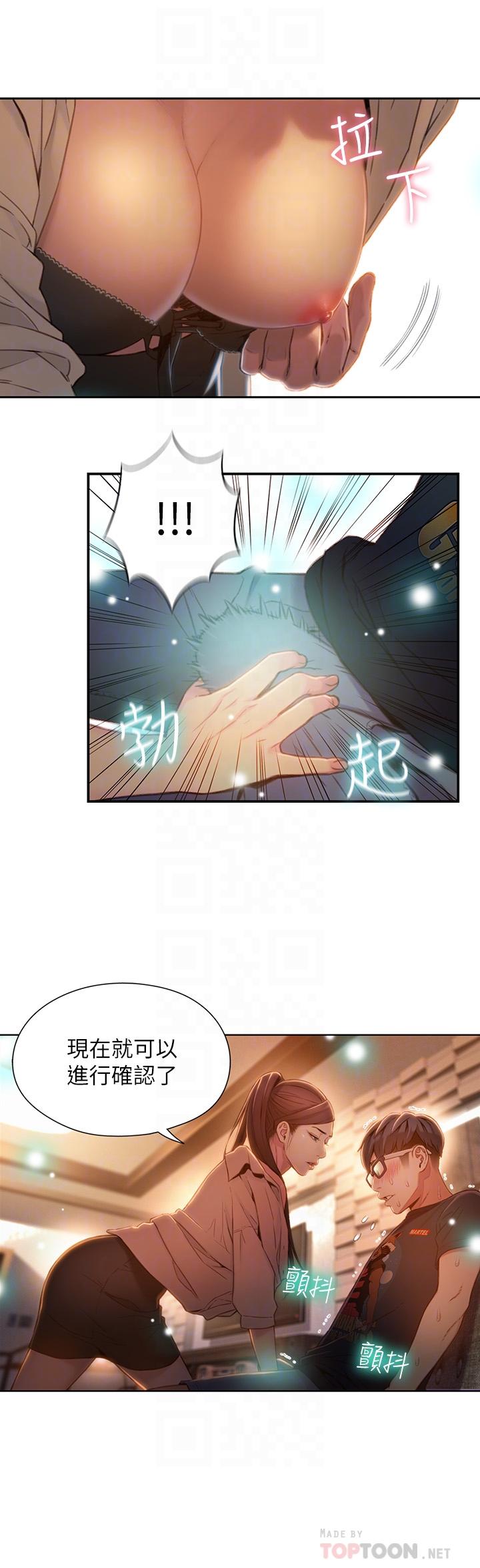 超導體魯蛇 第68話-肉體為豪爽的能力淪陷 第4页