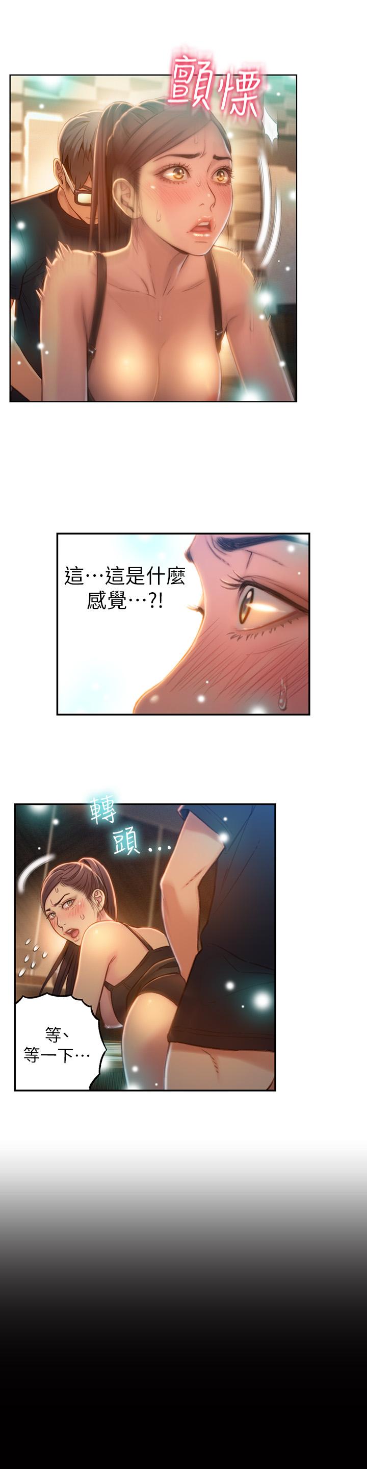 超導體魯蛇 第68話-肉體為豪爽的能力淪陷 第9页