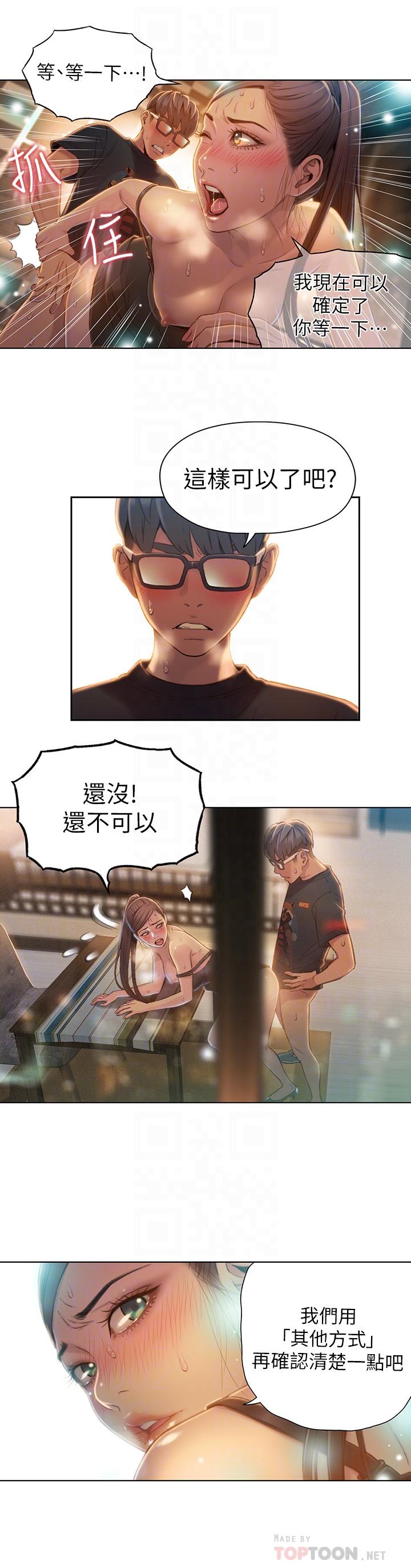 超導體魯蛇 第68話-肉體為豪爽的能力淪陷 第12页