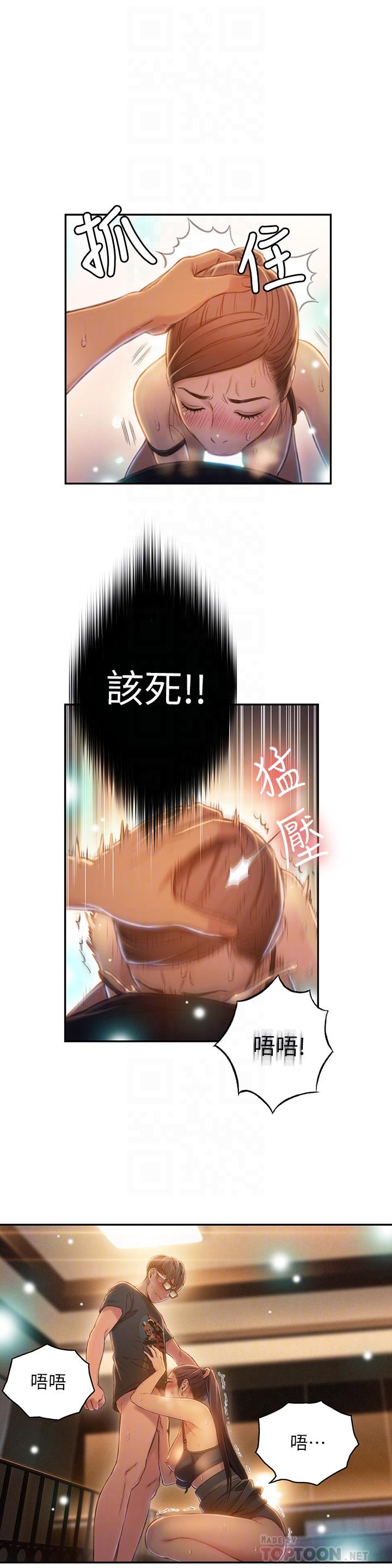 超導體魯蛇 第68話-肉體為豪爽的能力淪陷 第16页