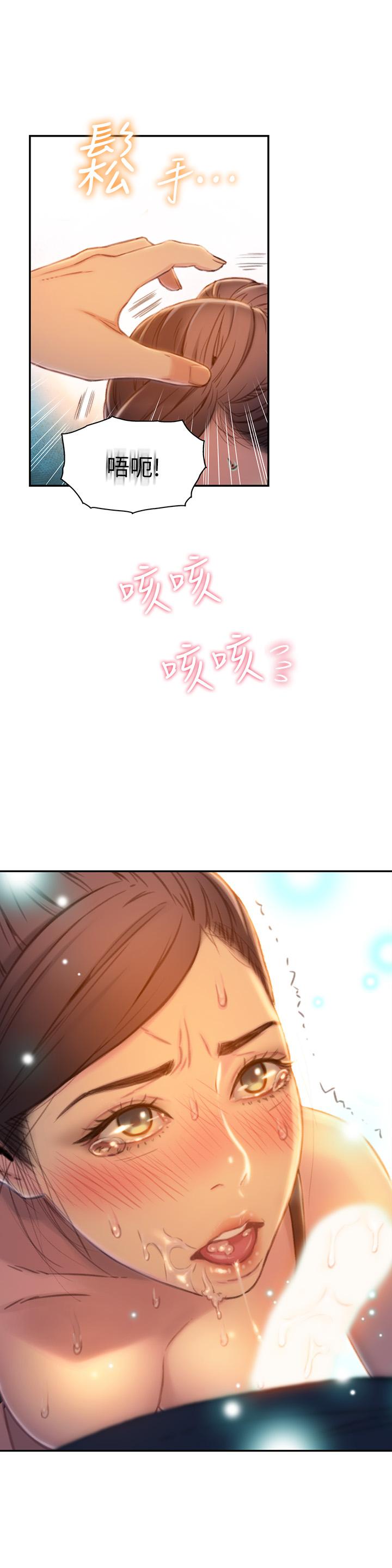 超導體魯蛇 第68話-肉體為豪爽的能力淪陷 第17页