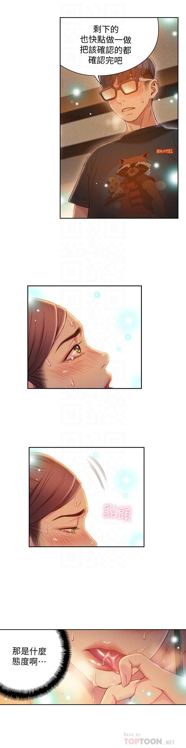 超導體魯蛇 第68話-肉體為豪爽的能力淪陷 第18页