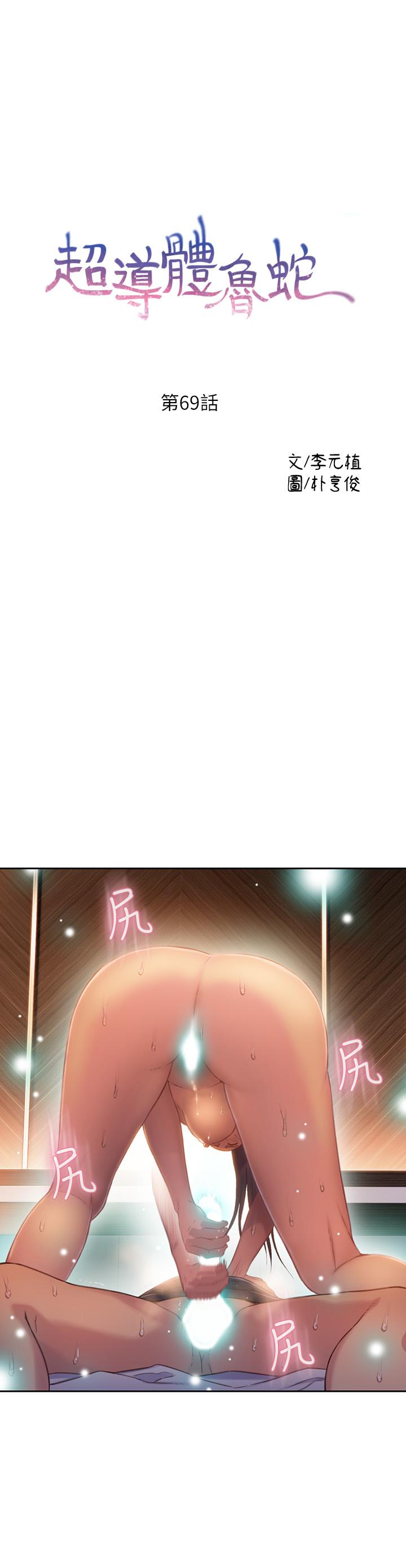 超導體魯蛇 第69話-要再確實感受一下 第1页