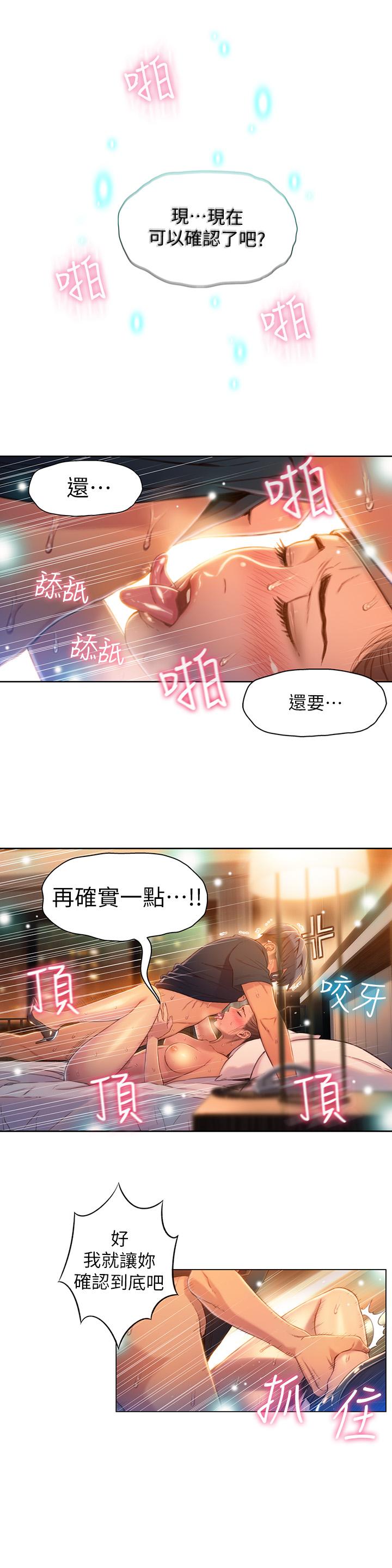 超導體魯蛇 第69話-要再確實感受一下 第5页