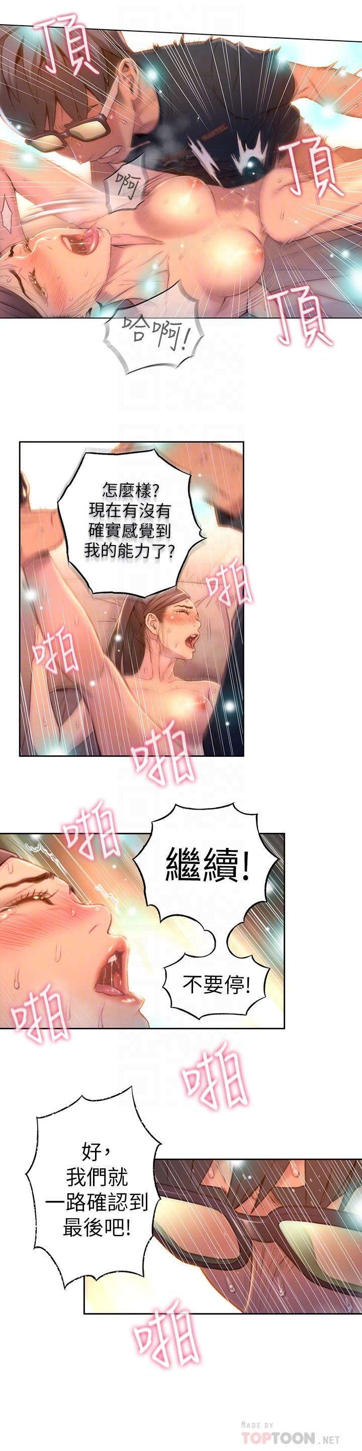超導體魯蛇 第69話-要再確實感受一下 第6页
