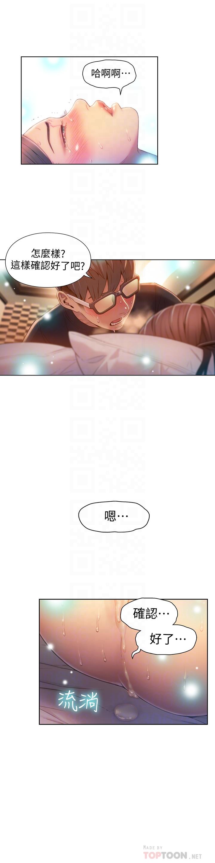超導體魯蛇 第69話-要再確實感受一下 第8页