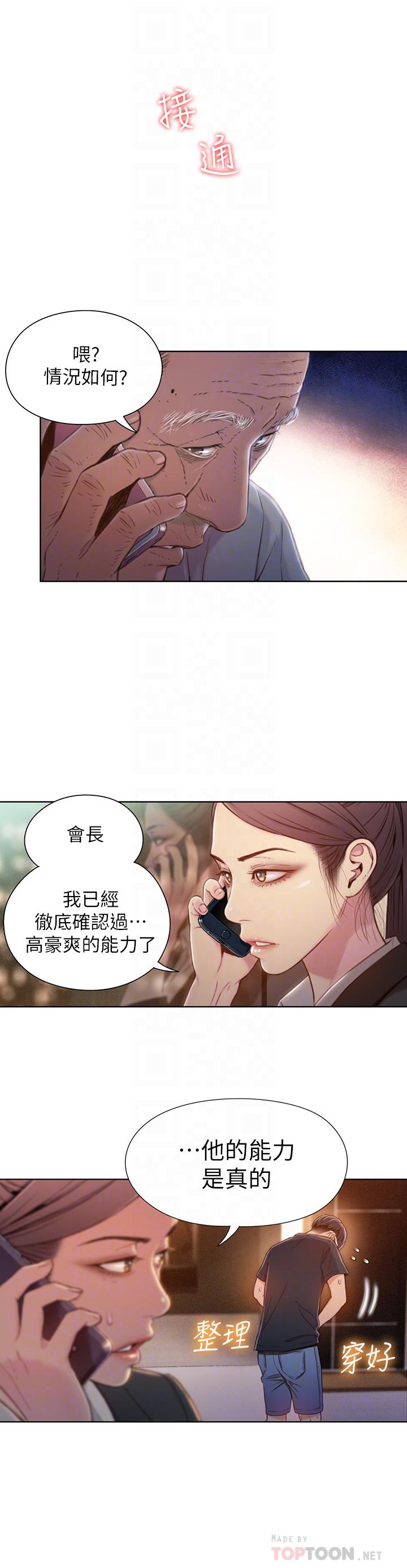 超導體魯蛇 第69話-要再確實感受一下 第10页