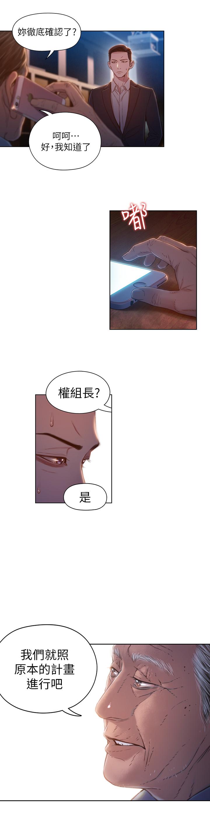 超導體魯蛇 第69話-要再確實感受一下 第11页