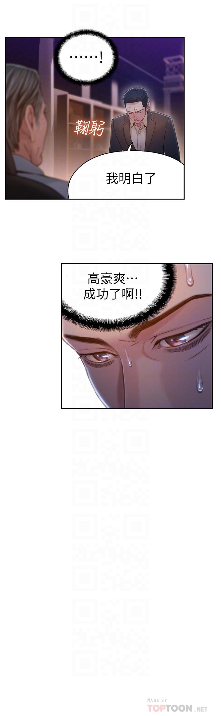 超導體魯蛇 第69話-要再確實感受一下 第12页
