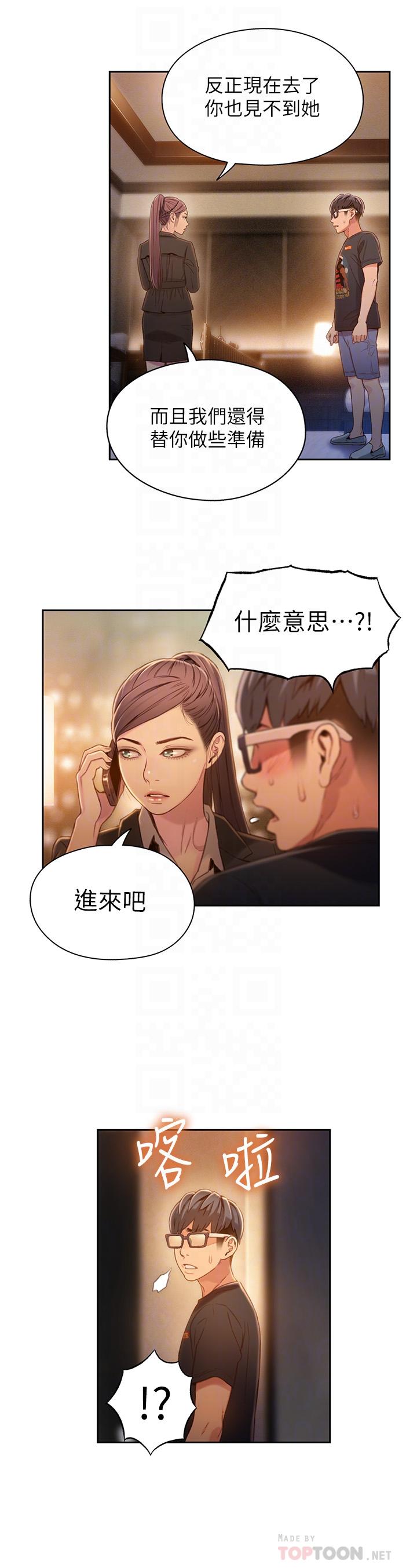 超導體魯蛇 第69話-要再確實感受一下 第14页
