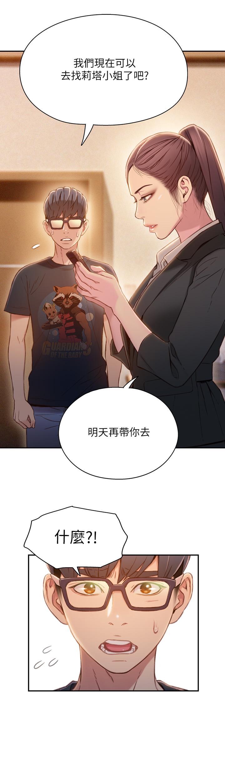 超導體魯蛇 第69話-要再確實感受一下 第13页