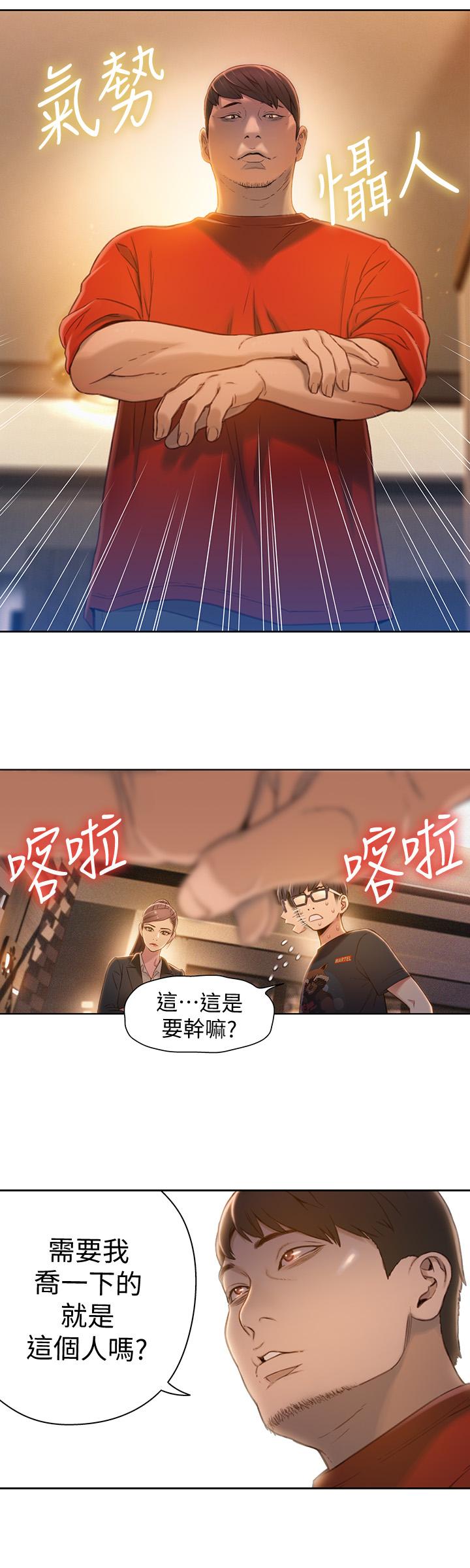 超導體魯蛇 第69話-要再確實感受一下 第15页