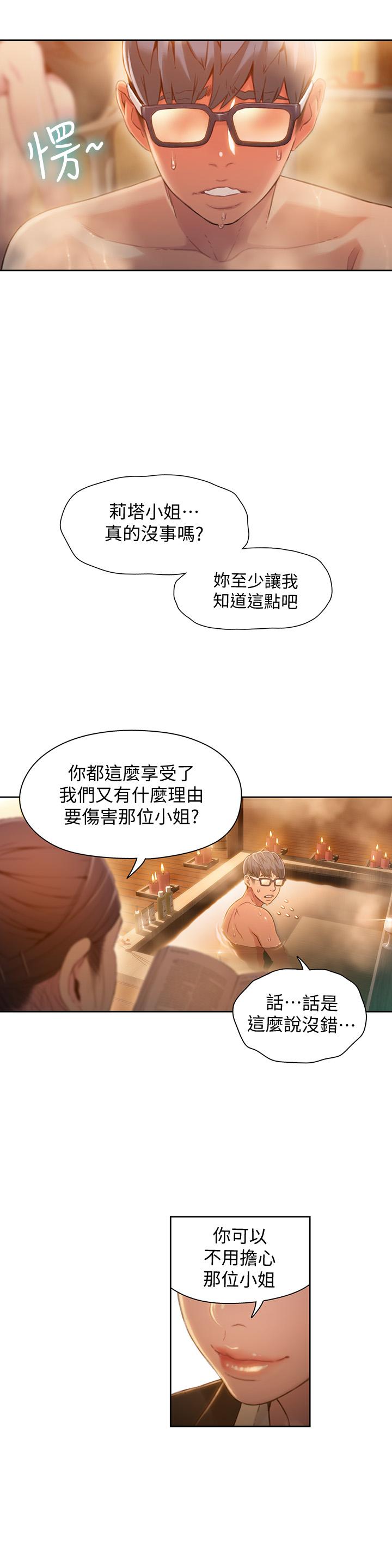 超導體魯蛇 第69話-要再確實感受一下 第21页