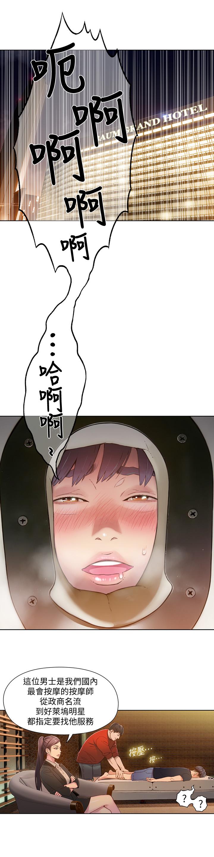 超導體魯蛇 第69話-要再確實感受一下 第17页