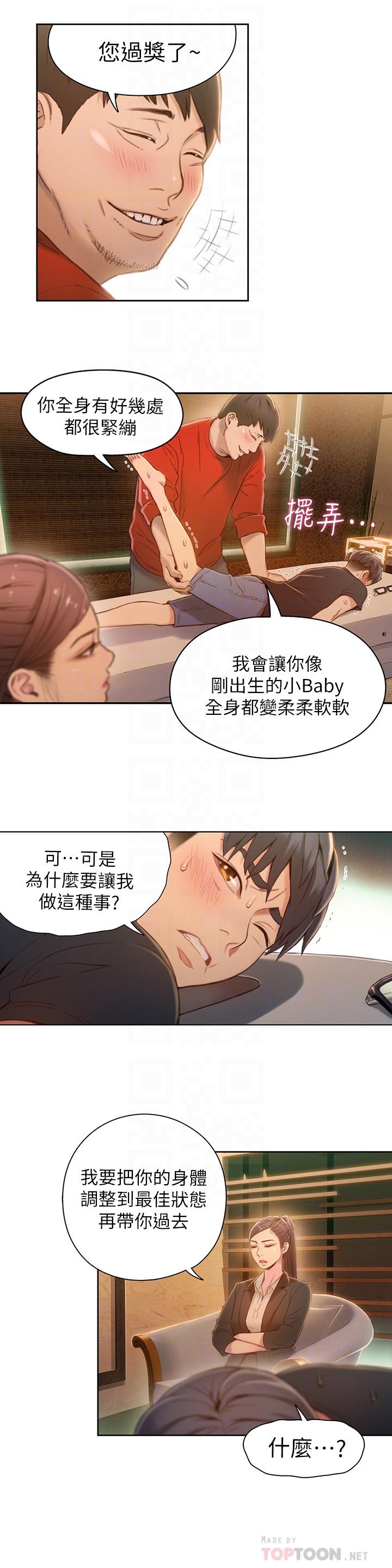 超導體魯蛇 第69話-要再確實感受一下 第18页