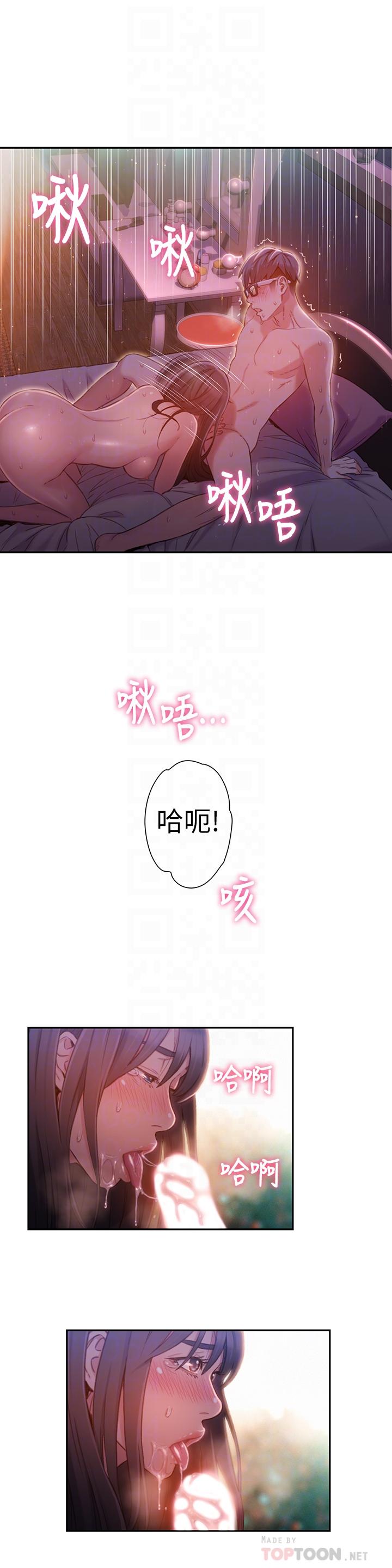 超導體魯蛇 第60話-真心的性愛 第6页