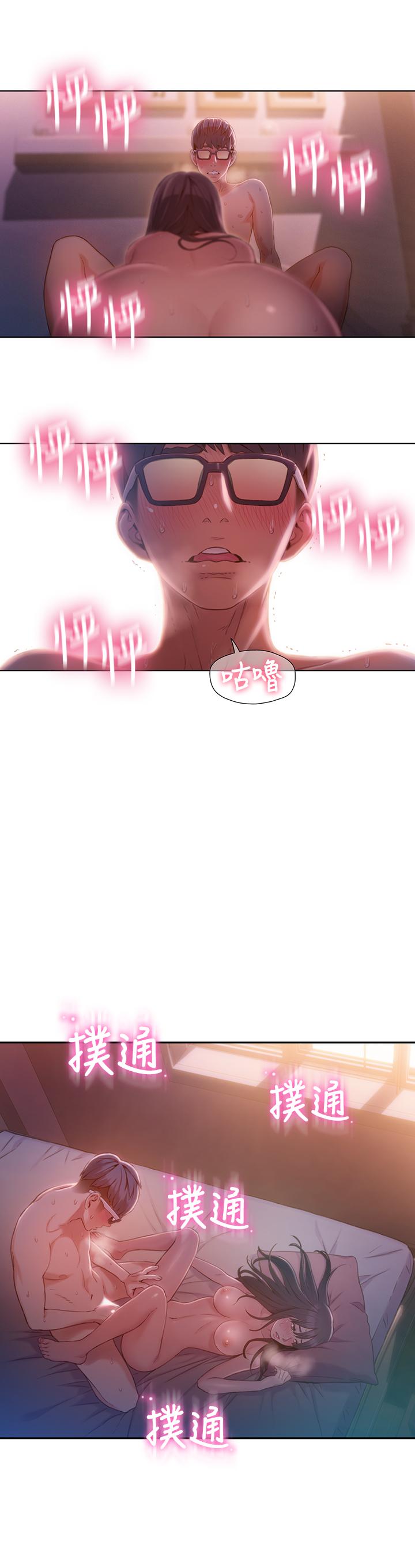 超導體魯蛇 第60話-真心的性愛 第7页