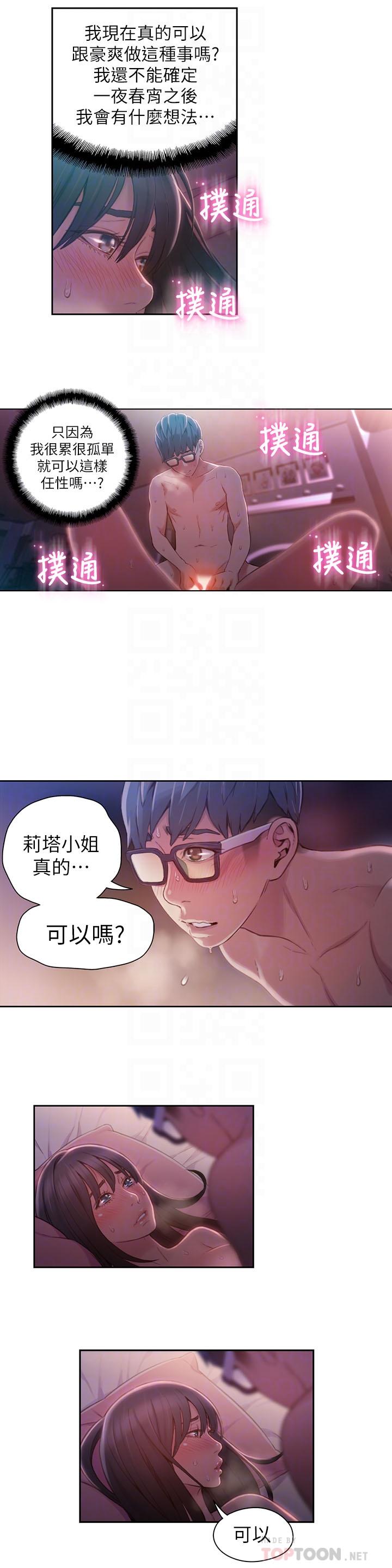 超導體魯蛇 第60話-真心的性愛 第8页