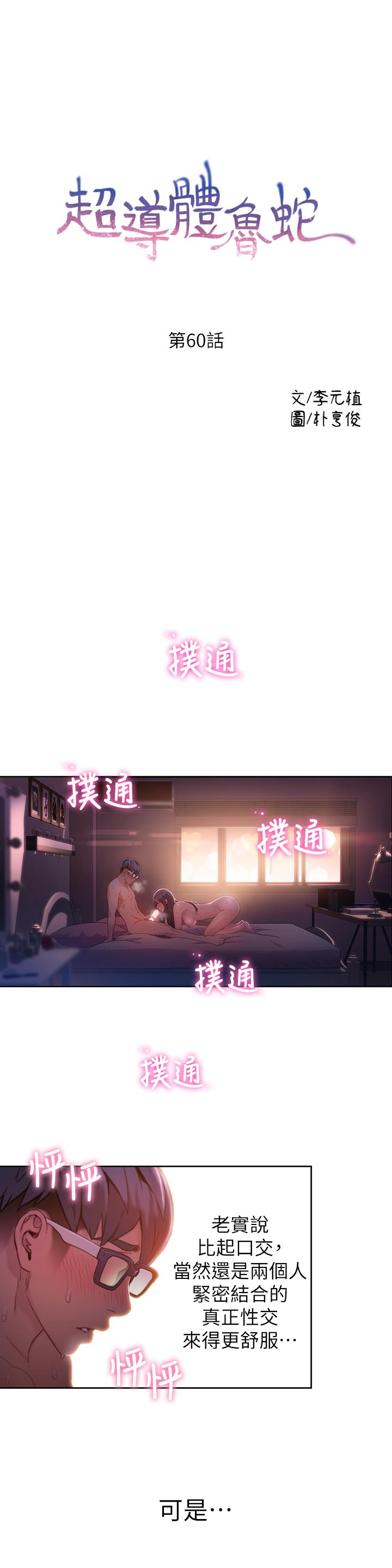 超導體魯蛇 第60話-真心的性愛 第3页
