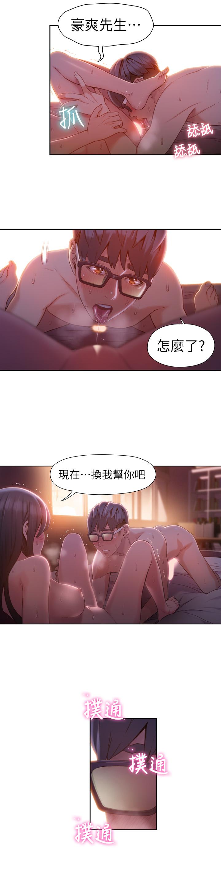 超導體魯蛇 第60話-真心的性愛 第2页