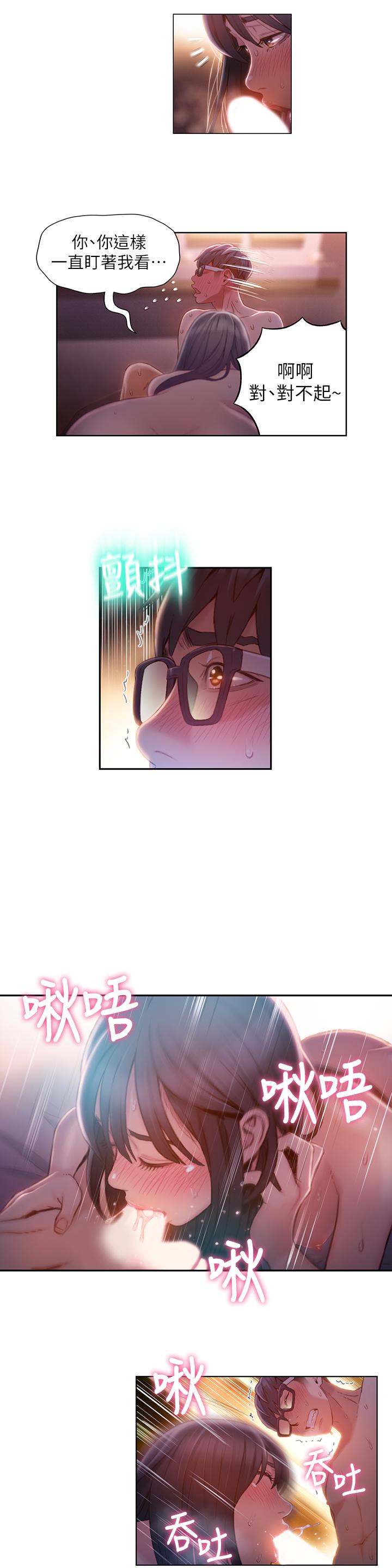 超導體魯蛇 第60話-真心的性愛 第5页