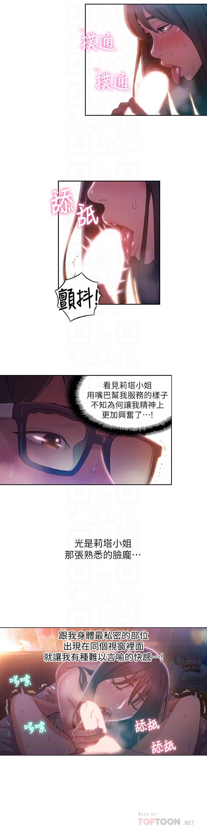 超導體魯蛇 第60話-真心的性愛 第4页