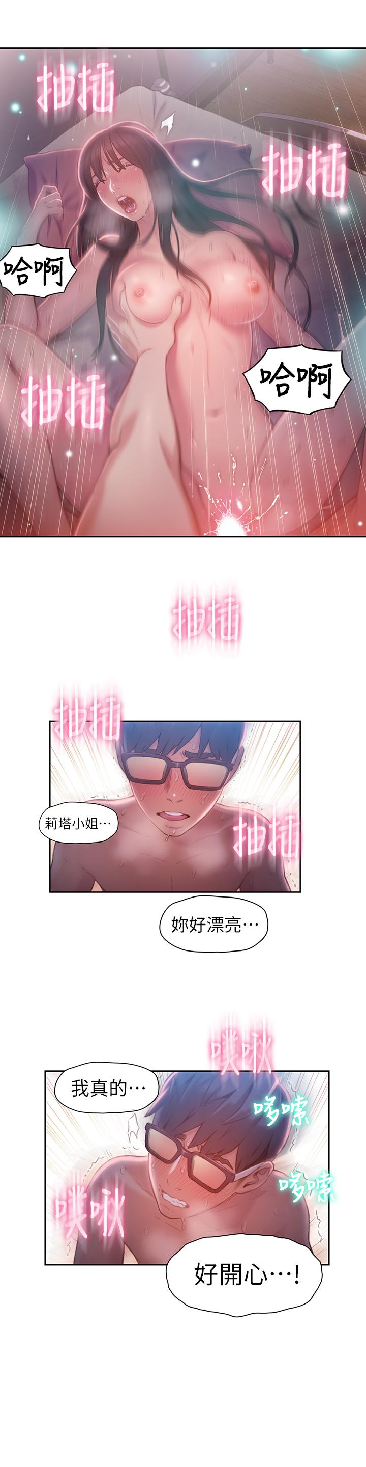 超導體魯蛇 第60話-真心的性愛 第11页