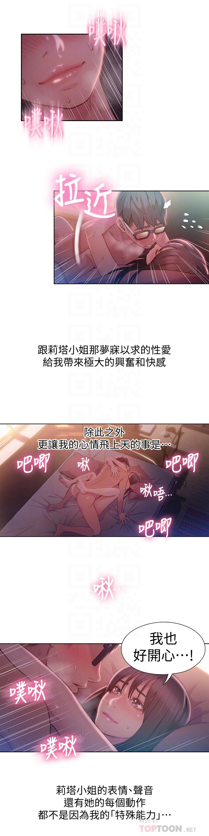超導體魯蛇 第60話-真心的性愛 第12页