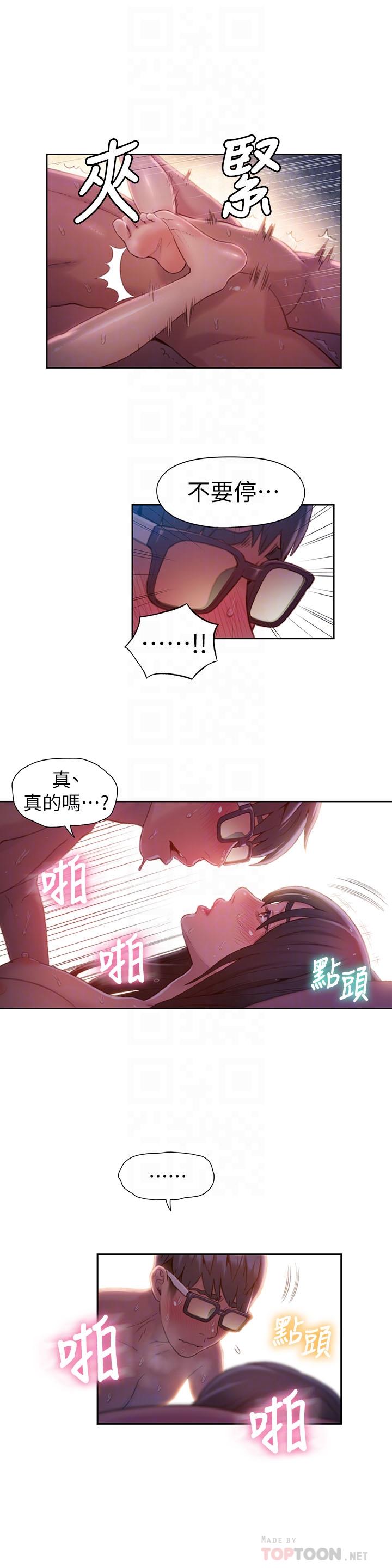 超導體魯蛇 第60話-真心的性愛 第14页