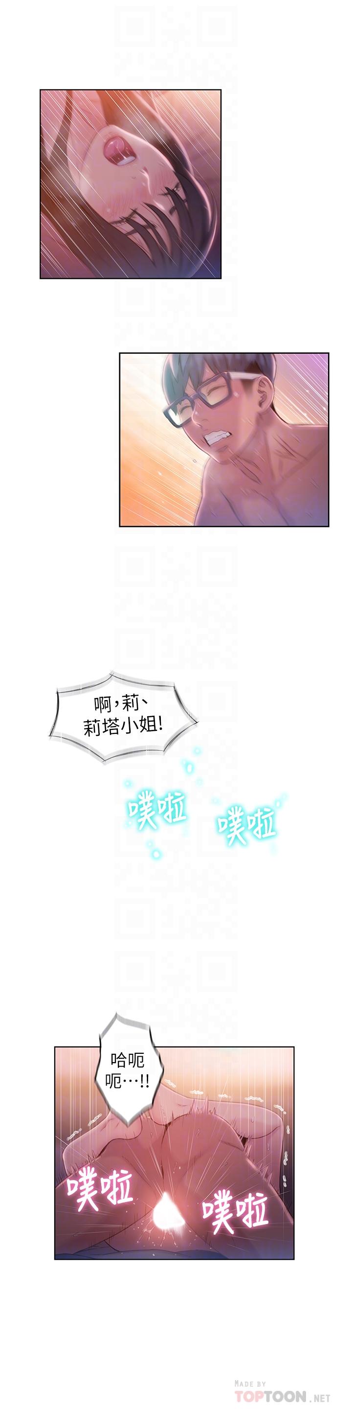 超導體魯蛇 第60話-真心的性愛 第16页