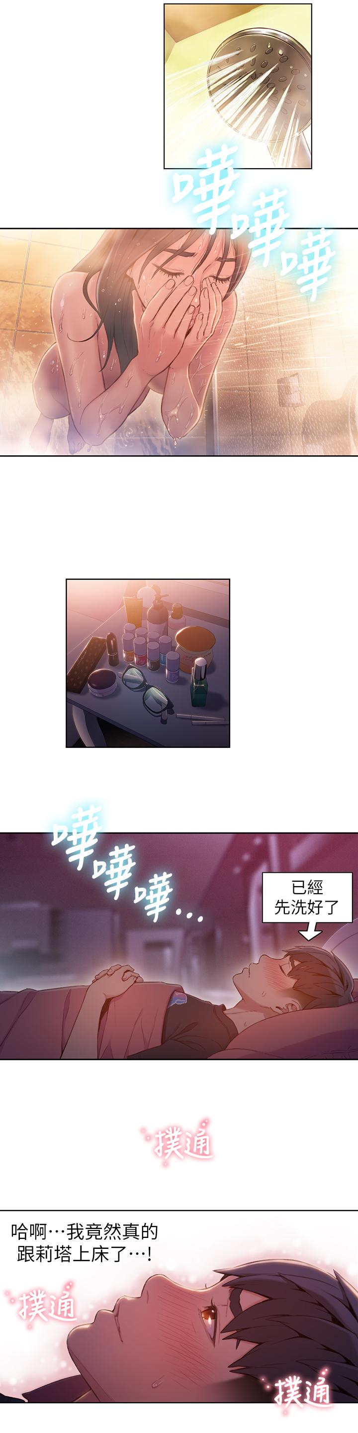 超導體魯蛇 第61話-開始曖昧的兩人 第2页