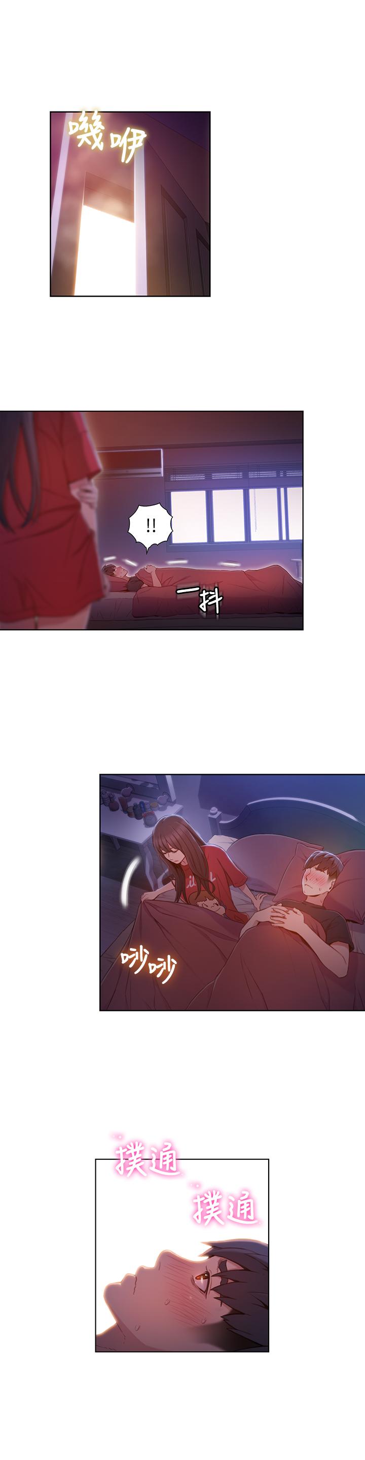 超導體魯蛇 第61話-開始曖昧的兩人 第3页