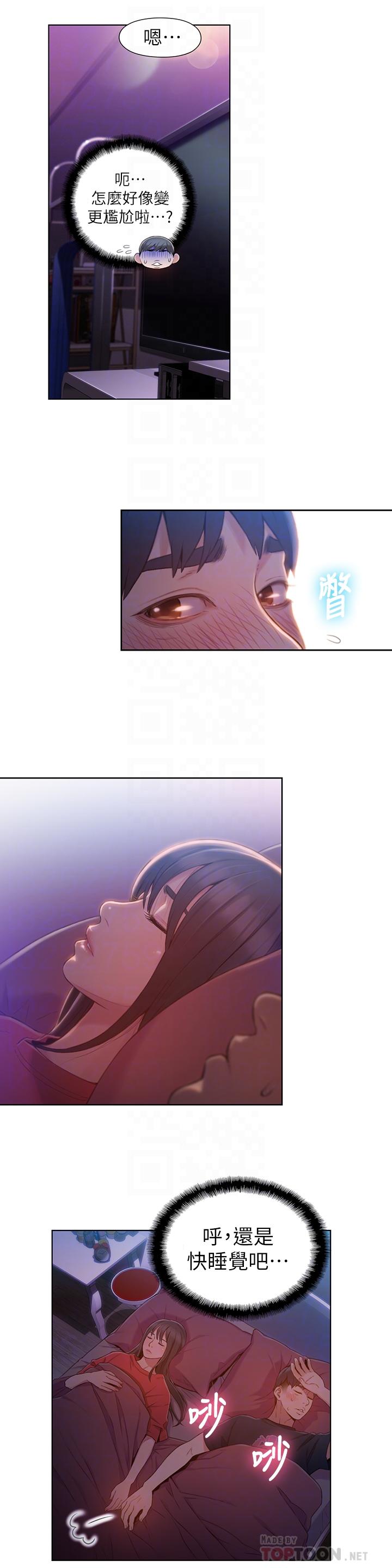 超導體魯蛇 第61話-開始曖昧的兩人 第8页