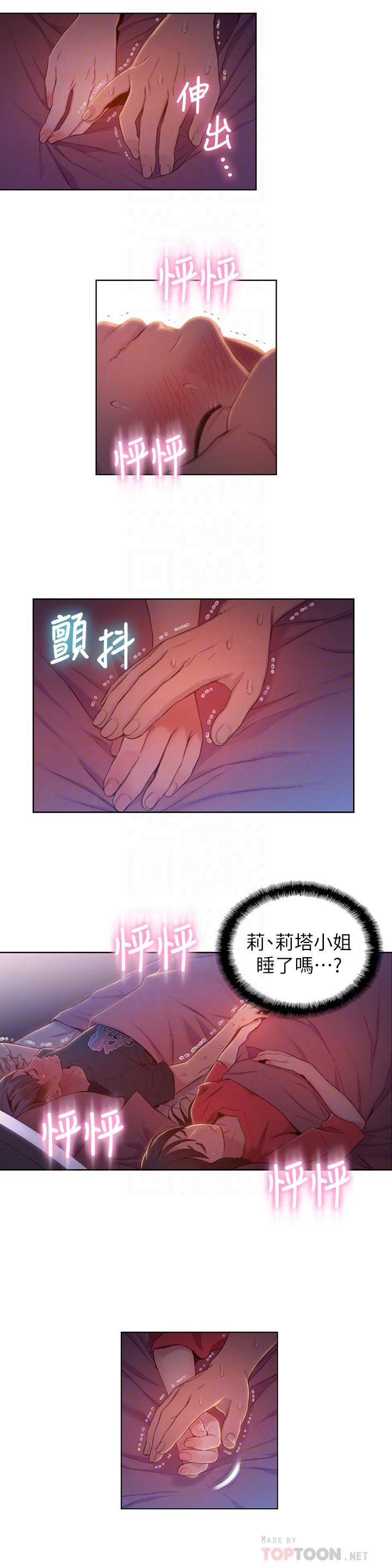 超導體魯蛇 第61話-開始曖昧的兩人 第10页