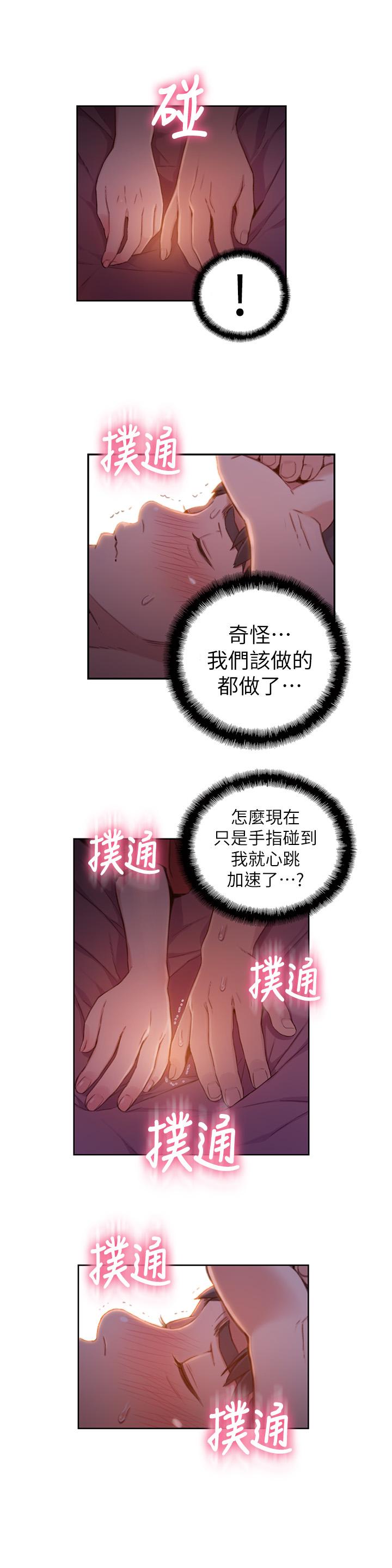 超導體魯蛇 第61話-開始曖昧的兩人 第9页