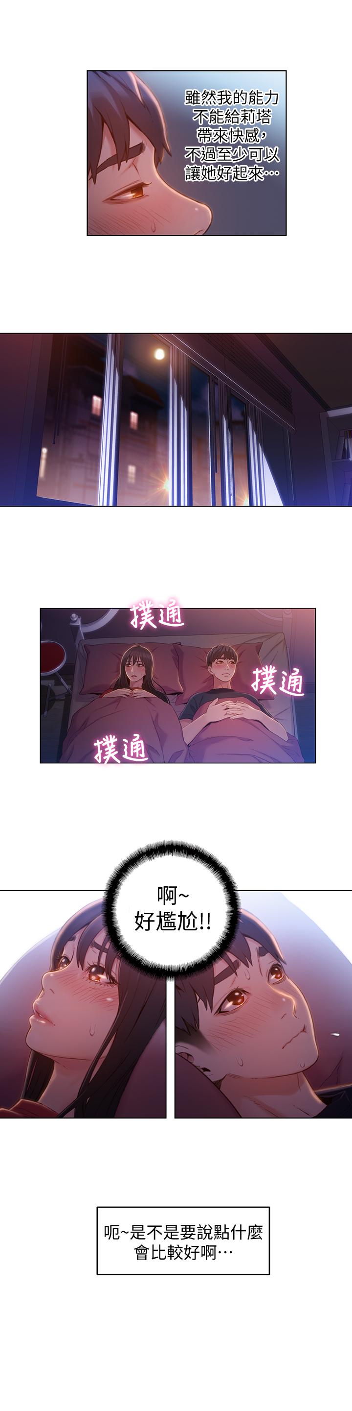 超導體魯蛇 第61話-開始曖昧的兩人 第5页
