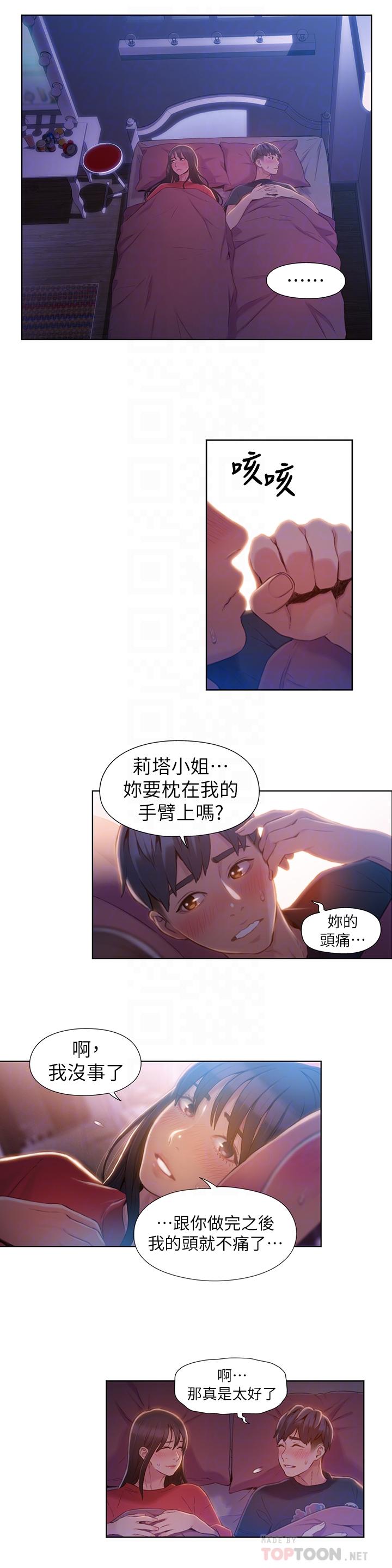 超導體魯蛇 第61話-開始曖昧的兩人 第4页