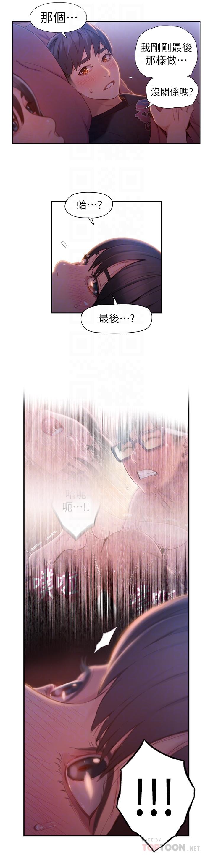 超導體魯蛇 第61話-開始曖昧的兩人 第6页
