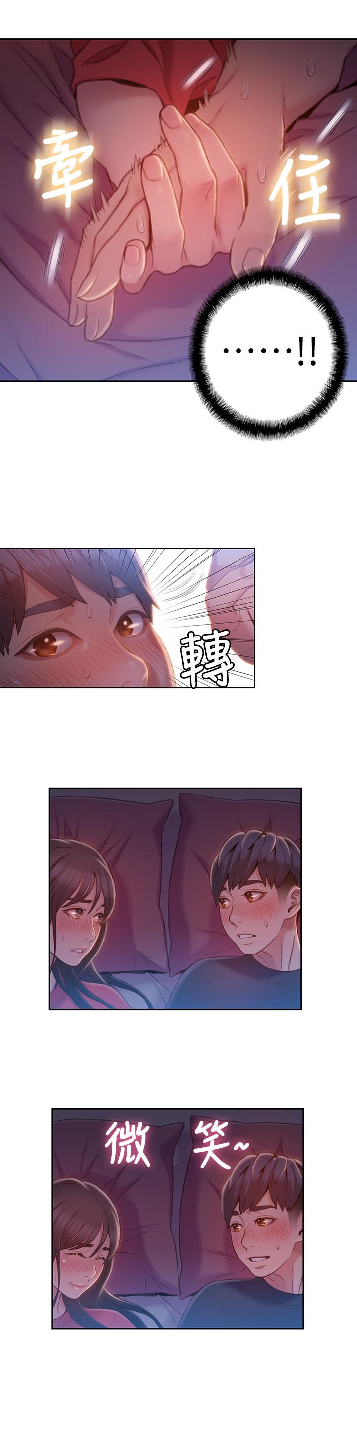 超導體魯蛇 第61話-開始曖昧的兩人 第11页