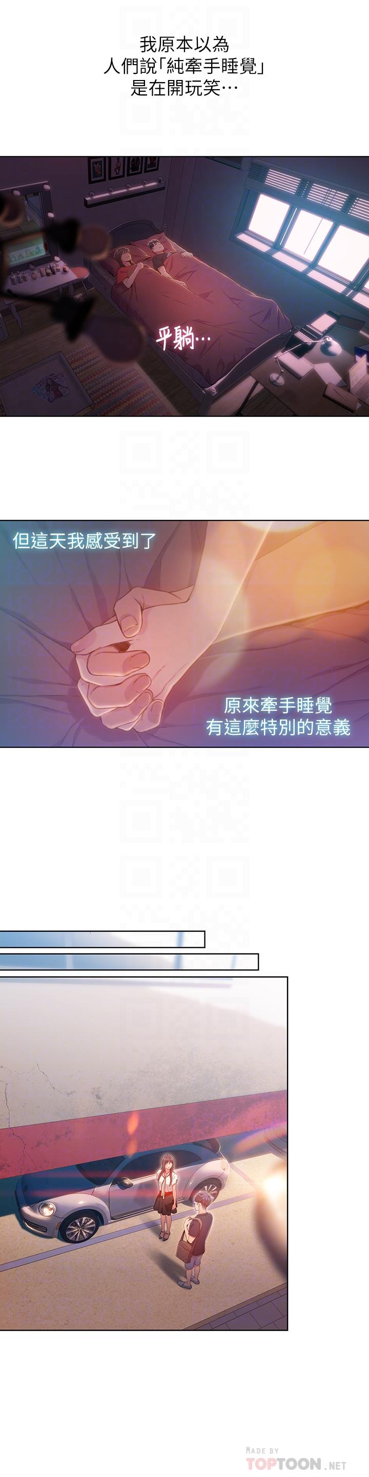 超導體魯蛇 第61話-開始曖昧的兩人 第12页