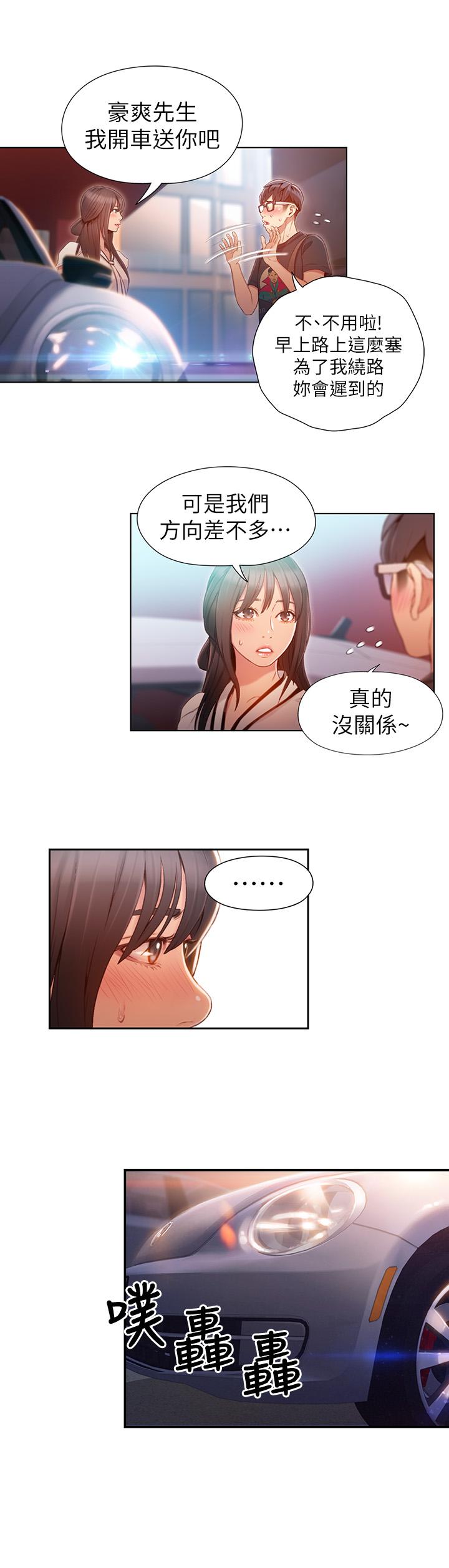 超導體魯蛇 第61話-開始曖昧的兩人 第13页