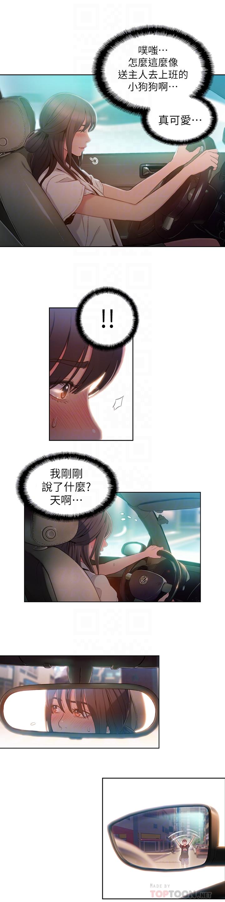 超導體魯蛇 第61話-開始曖昧的兩人 第16页