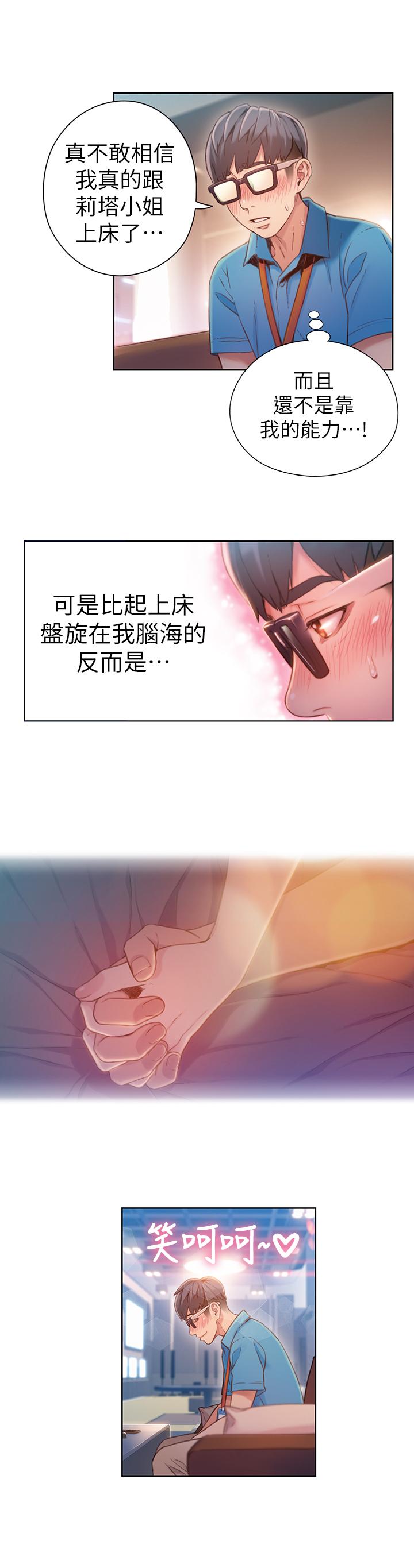超導體魯蛇 第62話-你交女友咯？ 第3页