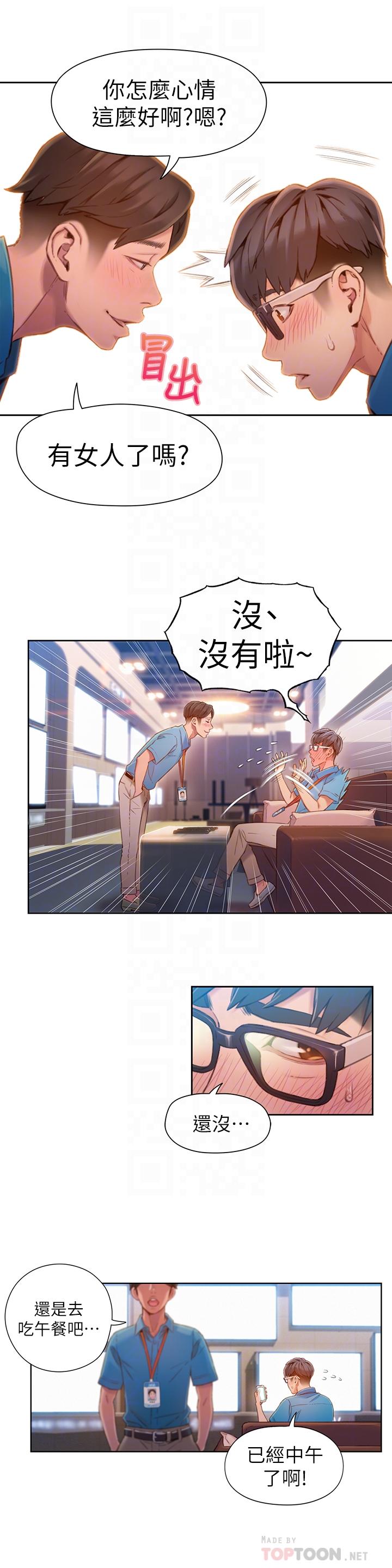 超導體魯蛇 第62話-你交女友咯？ 第4页