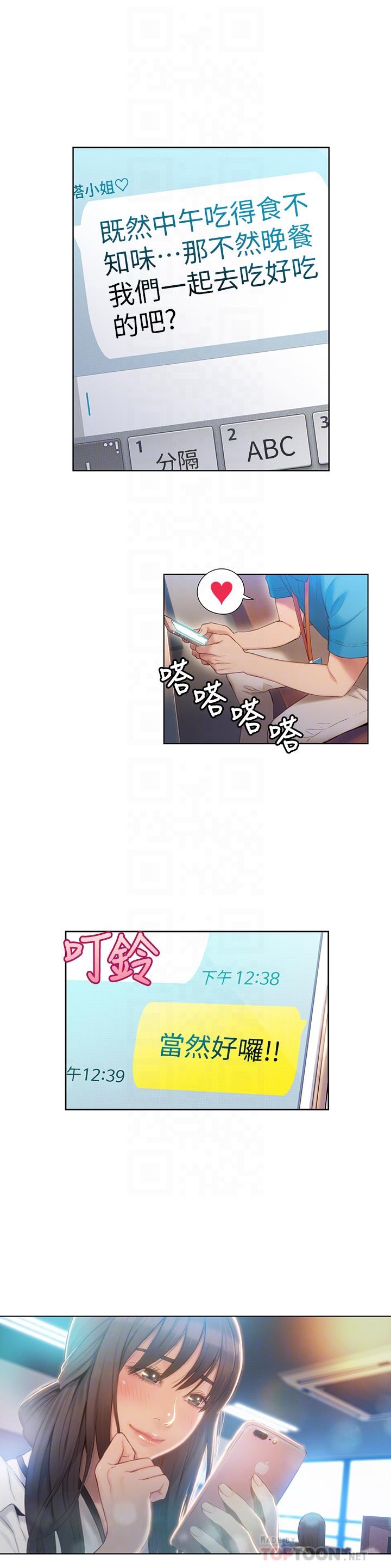 超導體魯蛇 第62話-你交女友咯？ 第8页