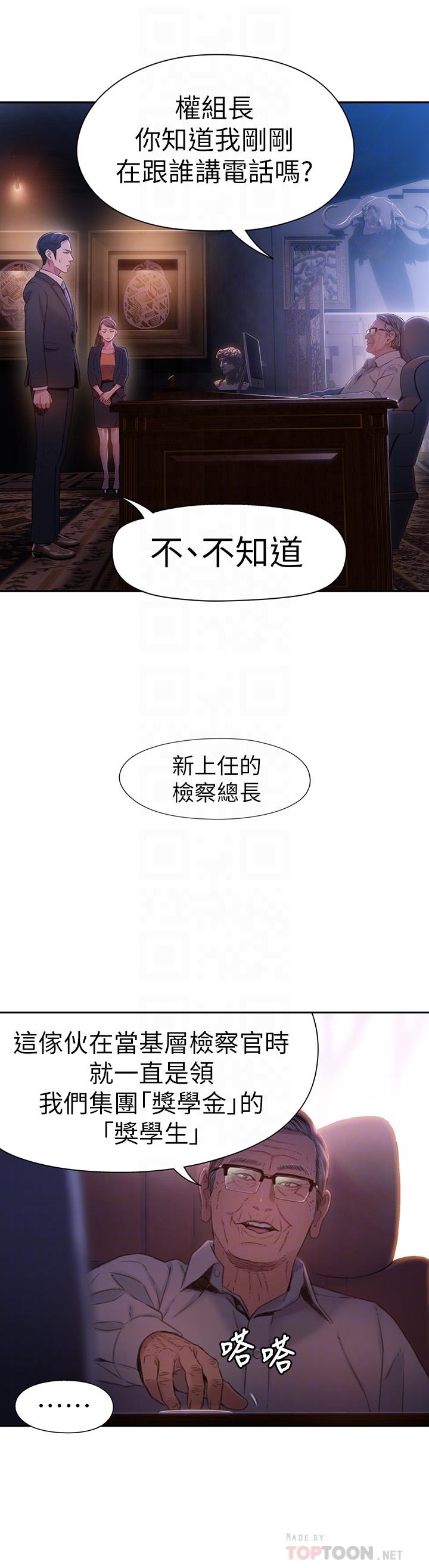 超導體魯蛇 第62話-你交女友咯？ 第12页