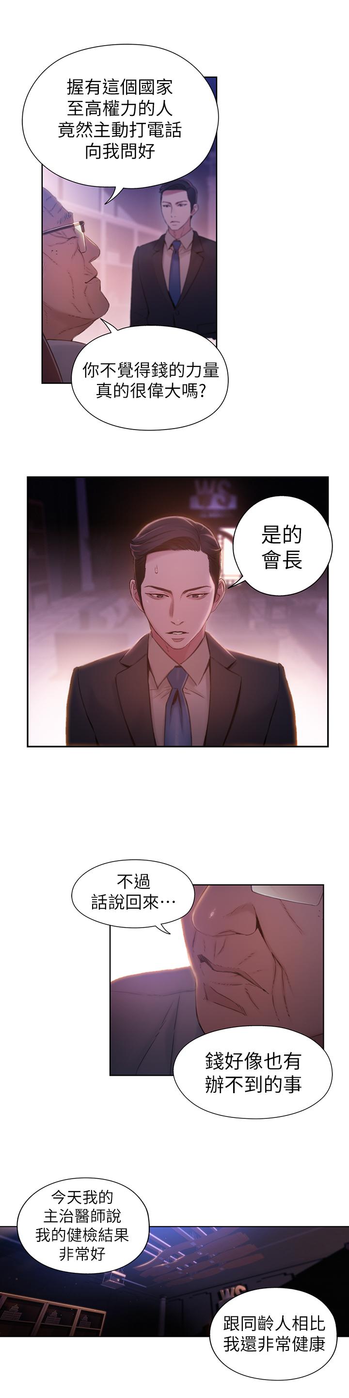 超導體魯蛇 第62話-你交女友咯？ 第13页