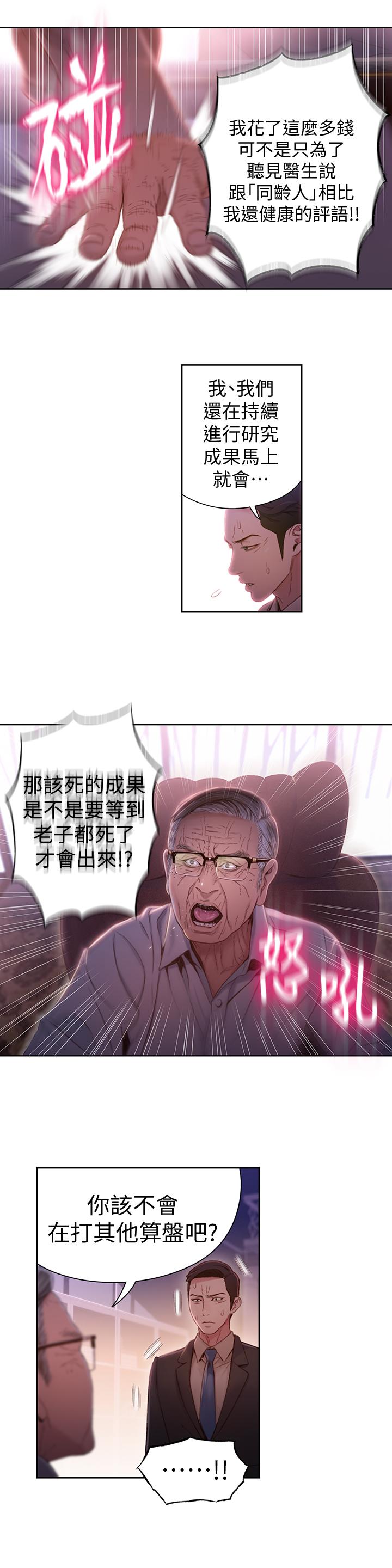 超導體魯蛇 第62話-你交女友咯？ 第15页