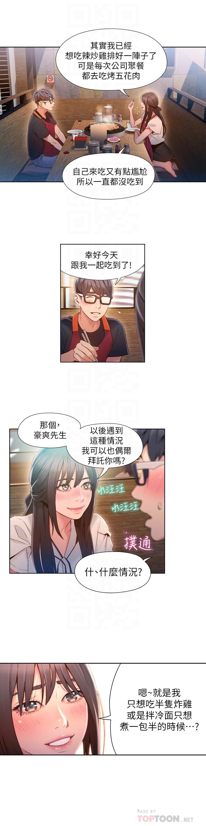 超導體魯蛇 第63話-揭露豪爽的能力 第4页